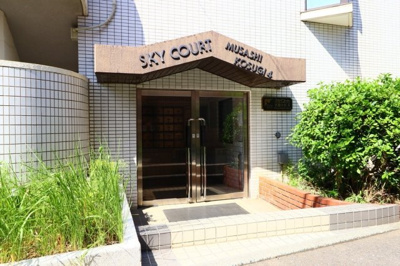 【エントランス】 | スカイコート武蔵小杉第４