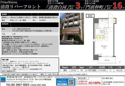 【その他】 | プライムメゾン清澄リバーフロント