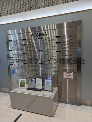 【その他共用部分】 | コンワビル