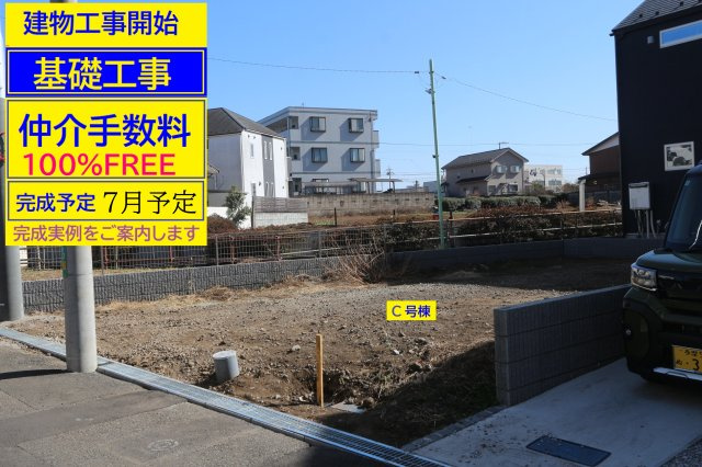 小平市美園町　C区画の外観|□工事開始直後の現地を撮影しています。基礎工事開始の状態から工事が進行すれば写真も更新します。私共のＨＰをご覧頂ければ、工事の進行がご確認頂けます□