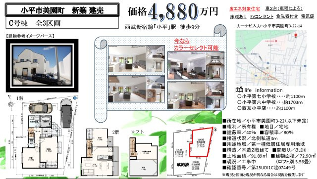 小平市美園町　C区画のその他|〇本物件の売主が作成した販売用図面です〇　