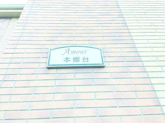 横浜市栄区桂町のアパートのその他