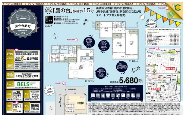 【Livele Garden.S】国分寺北町のその他|□売主作成による販売用の図面(マイソク)です。この図面には売主の工夫(お客様へ本物件のメリットをうまく伝えられる様)が良く表れています。□