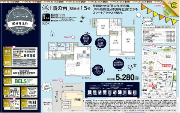 【Livele Garden.S】国分寺北町のその他|□売主作成による販売用の図面(マイソク)です。この図面には売主の工夫(お客様へ本物件のメリットをうまく伝えられる様)が良く表れています。□