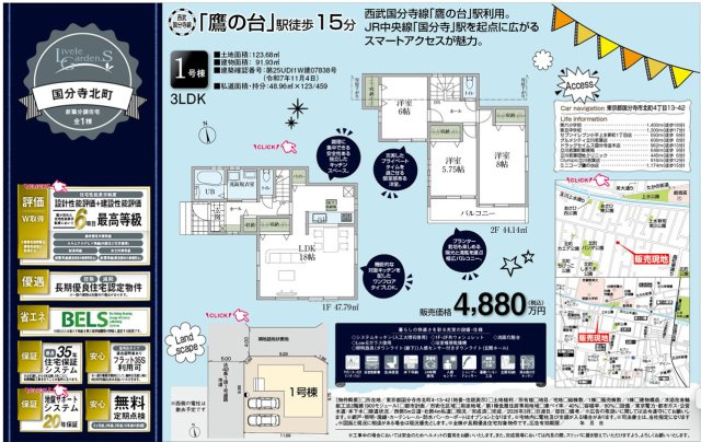 【Livele Garden.S】国分寺北町のその他|□売主作成による販売用の図面(マイソク)です。この図面には売主の工夫(お客様へ本物件のメリットをうまく伝えられる様)が良く表れています。□