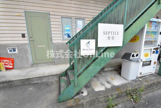 【エントランス】 | SEPTILE佐堂