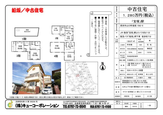 西宮市山口町船坂中古戸建のその他
