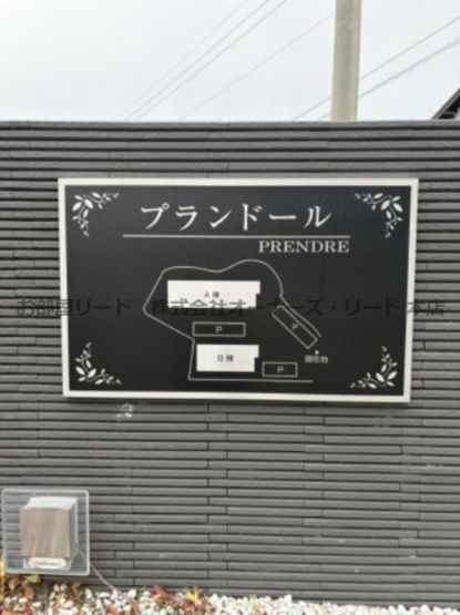 【玄関】 | プランドール　B棟