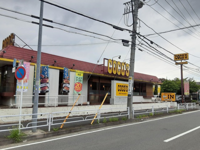 ココス 横浜白山店まで100ｍ