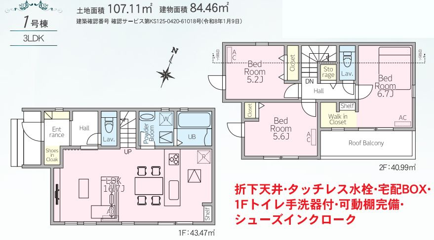 大和市西鶴間7丁目新築戸建て　1号棟の間取り|間取図「大和市西鶴間7丁目新築戸建て　1号棟」