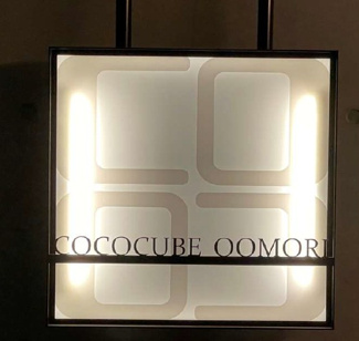 【その他】 | COCOCUBE大森Ⅱ