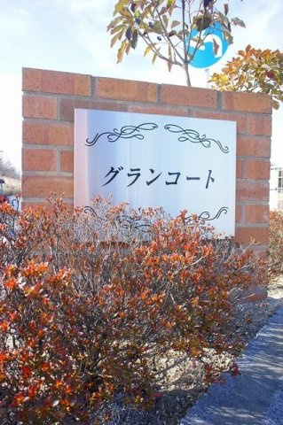 グランコートのエントランス