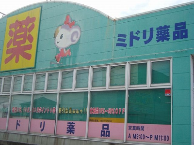 【周辺】 | エタニティ | ミドリ薬品鷹尾店まで771ｍ
