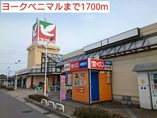 アンダー・リバーの周辺|ヨークベニマルまで1700m