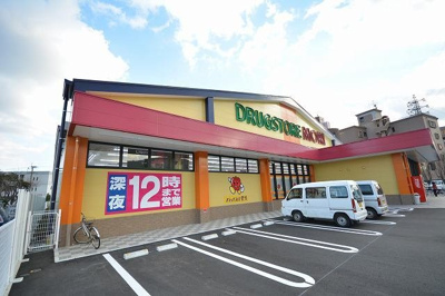 【周辺】 | コーポ鷲峰Ⅱ | ドラッグストア　モリまで650m