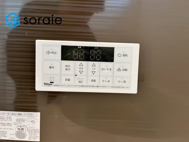 戸建 所沢市花園１丁目の発電・温水設備|令和8年3月31日撮影。