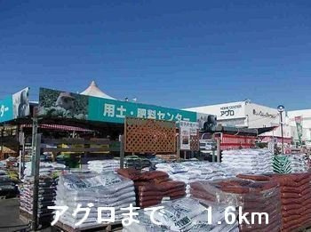 【周辺】 | ベルツリー | アグロまで1600m