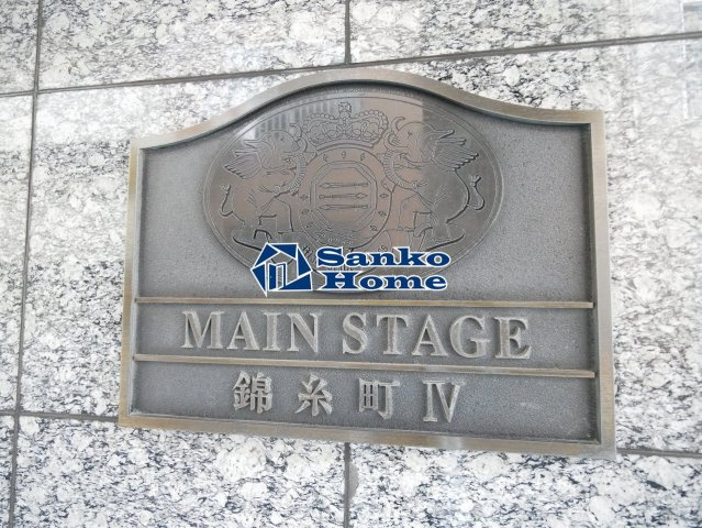 メインステージ錦糸町Ⅳの外観
