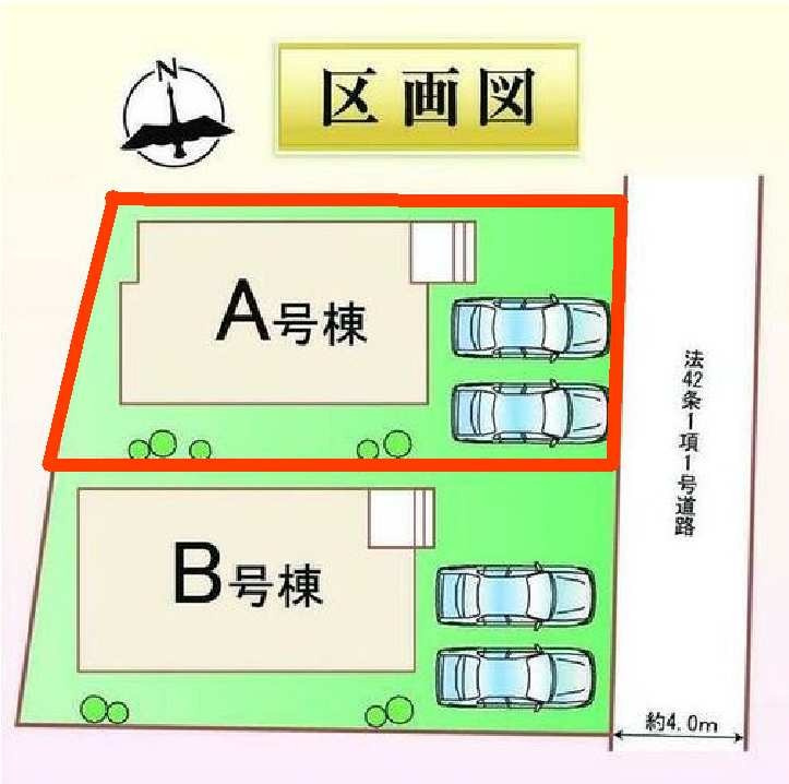 新築　前橋市南町2丁目　Heartful　Town　A号棟の区画図|A号棟　区画図　東側接道幅員約4ｍ
