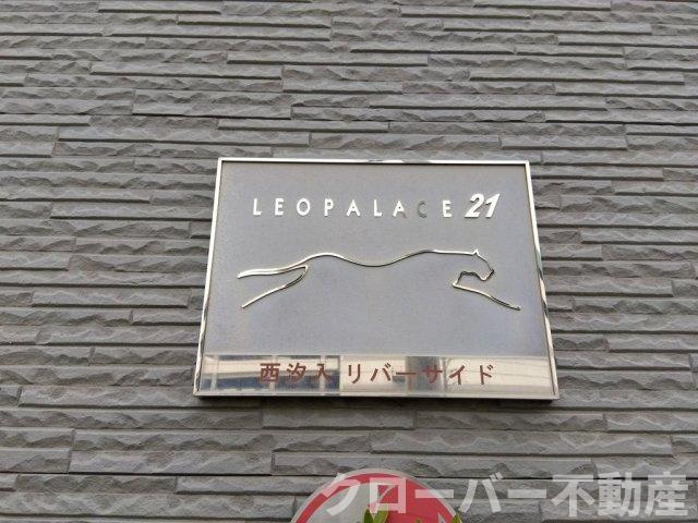 レオパレス西汐入リバーサイドのその他