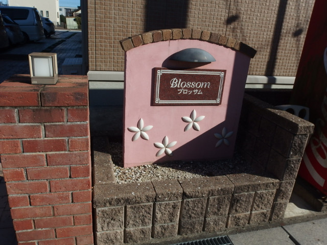 ブロッサムＢ棟のその他共用部分