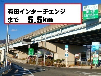 【周辺】 | パトラⅡ | 有田インターチェンジ様まで5500m