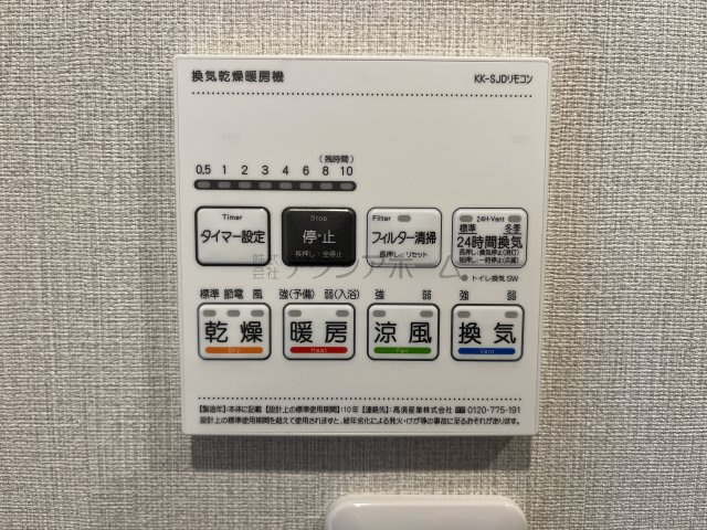 ユアコート入間四季の丘B棟の設備|浴室換気乾燥暖房機リモコン