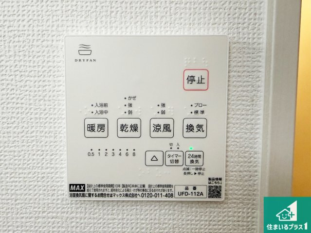 ★1(土)2(日)現地見学可能！★京田辺市草内八田　限定1邸の冷暖房・空調設備|浴室暖房乾燥機リモコン！浴室暖房・衣類乾燥・涼風・浴室換気、お風呂を快適・便利にする機能付き！暮らしに役立つ多彩な機能で一年中活躍します！