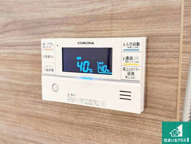 ★1(土)2(日)現地見学可能！★京田辺市草内八田　限定1邸の発電・温水設備|給湯器リモコン（浴室側）省エネタイプの給湯器でお湯はり・追い炊き自由自在！お子様から高齢者の方まで、みんなが操作しやすいボタン配置です。