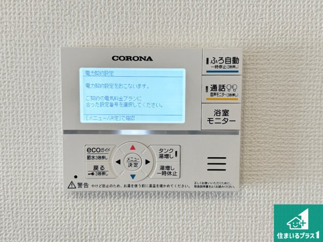 ★1(土)2(日)現地見学可能！★京田辺市草内八田　限定1邸の発電・温水設備|給湯器リモコン（LDK側）ボタン一つでお風呂のお湯はり・追い炊き可能！便利な呼び出し機能付き！表示文字が大きく読みやすい有機ＥＬを採用！どの角度からも見やすくなっています。