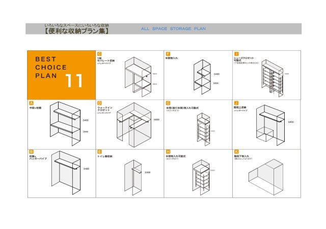 東大阪市喜里川町×自由設計の家　【建築条件付き売り土地】　のその他|■色んなバリエーションが楽しめる収納プラン♪♪