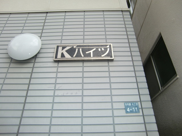 Ｋハイツのその他