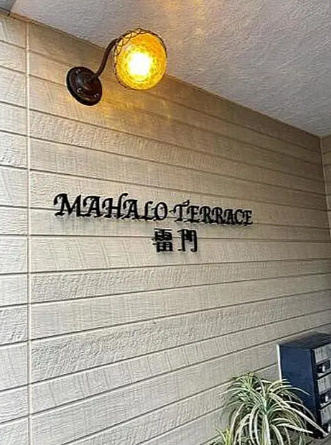 Ｍａｈａｌｏ　Ｔｅｒｒａｃｅ雷門（マハロテラス）　３０２号室の外観