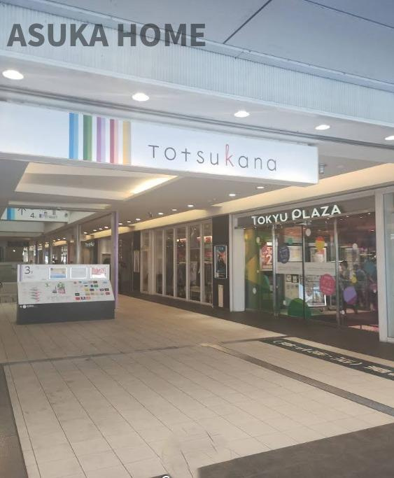 横浜市戸塚区上倉田町の周辺|最寄り駅の戸塚駅にはトツカーナモールもございます。