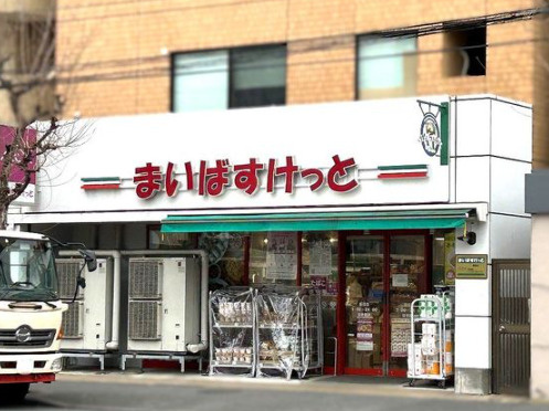 サングレイス横浜蒔田の周辺|徒歩8分（５５０ｍ）まいばすけっとがあります。お買い物便利！