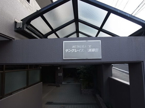 サングレイス横浜蒔田のその他|駐車場入り口の写真です。