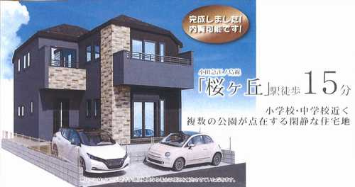 大和市上和田5期　新築戸建全1棟