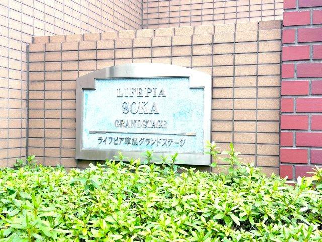 ライフピア草加グランドステージのその他|ドキドキの新生活も、安心してスタート。ぴったりの住まいを見つけませんか？クランディアが一緒に住まい選びをサポートします‼　まずは、お気軽にお問合せください　＃クランディア