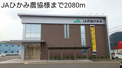 【周辺】 | メゾンソレイユＢ | JAひかみ農協様まで2080m