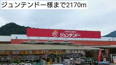 【周辺】 | メゾンソレイユＢ | ジュンテンドー様まで2170m