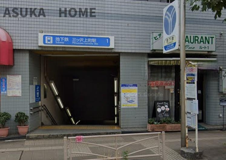 三ツ沢ハイタウン一号棟の周辺|地下鉄ブルーライン三ツ沢上町駅を出ると周辺には飲食店がたくさんあり寄り道が増えそうですね。