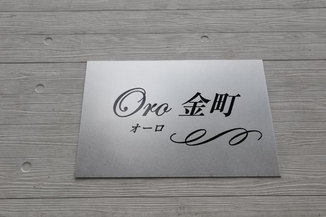 オーロ金町のその他共用部分