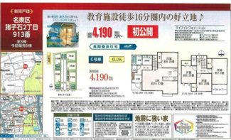  | 【名古屋市名東区猪子石2丁目913-3新築戸建B号棟】✨️仲介手数料無料✨️猪子石小学校・猪高中学校