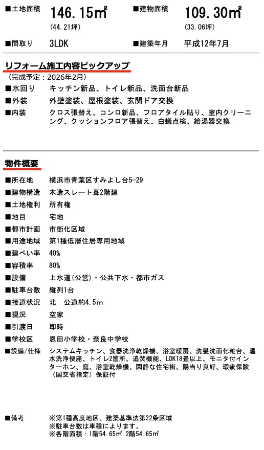 横浜市青葉区すみよし台 中古戸建て【仲介手数料無料】|仲介手数料無料！お問合せ下さい/080-7058-7312 