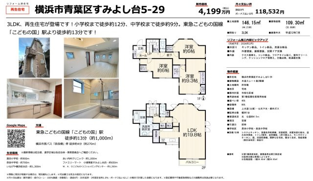 横浜市青葉区すみよし台 中古戸建て【仲介手数料無料】|仲介手数料無料！お問合せ下さい/080-7058-7312 