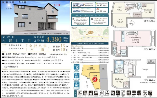 横浜市金沢区六浦2丁目 新築戸建て【仲介手数料無料】|仲介手数料無料！お問合せ下さい/080-7058-7312 