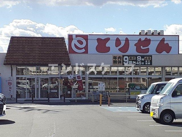 ベルソレイユⅡの周辺|とりせん小鳥店まで900m
高崎、前橋のお部屋探しはエンドスケープまで！お客様の理想お聞かせ下さい♪