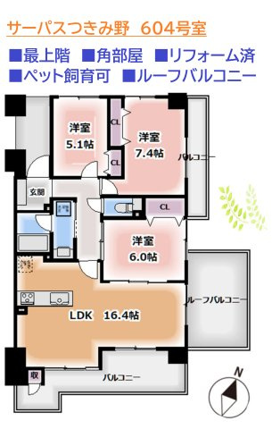 【間取り】 | ルーフバルコニー付で開放感があり、陽当たり・通風ともに良好です！　
大切なペットと暮らすこともできますよ♪