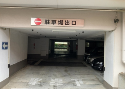 【駐車場】 | めじろ台ハイム | 駐車場と明記されていても、最小スペースでつくられた駐車場だと大型車は駐車できなかったり、出入りしにくくなったりする可能性があります。お車のサイズと購入したい物件の駐車場のサイズを現地で確認しましょう。