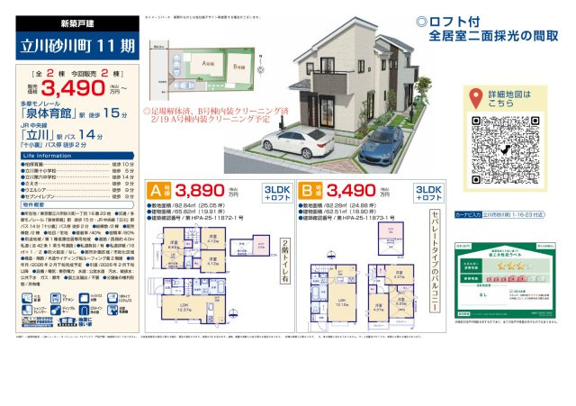 立川市砂川町１丁目の新築一戸建